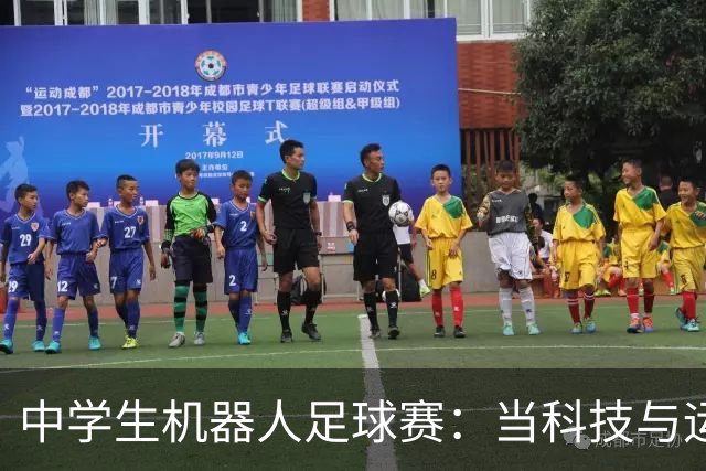 中学生机器人足球赛：当科技与运动来一场“亲密接触”！